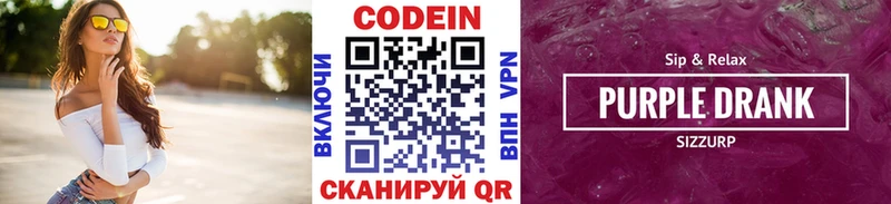 Codein Purple Drank  Владивосток 